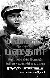 வணக்கம், பஸ்தார்
