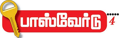 பாஸ்வேர்டு
