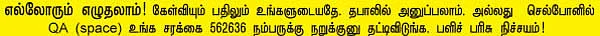 நானே கேள்வி... நானே பதில்!