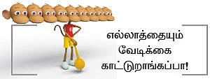 தேர்தல் சுற்றுலா!