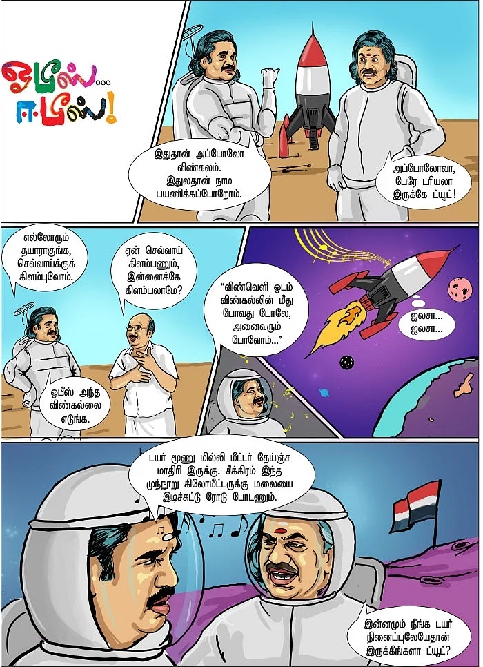 ஓபீஸ்... ஈபீஸ்..!