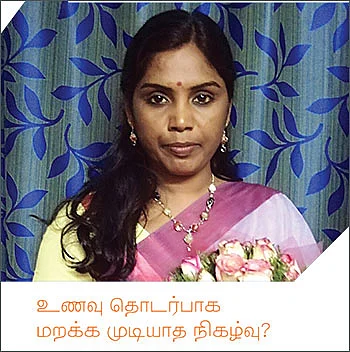 உணவும் உணர்வும்