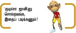 குடி குடியைக் கெடுக்கும் - 4