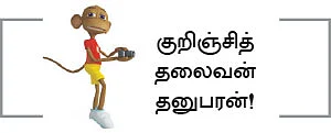 பச்சைத் தவளையுடன் ஒரு முழு இரவு!