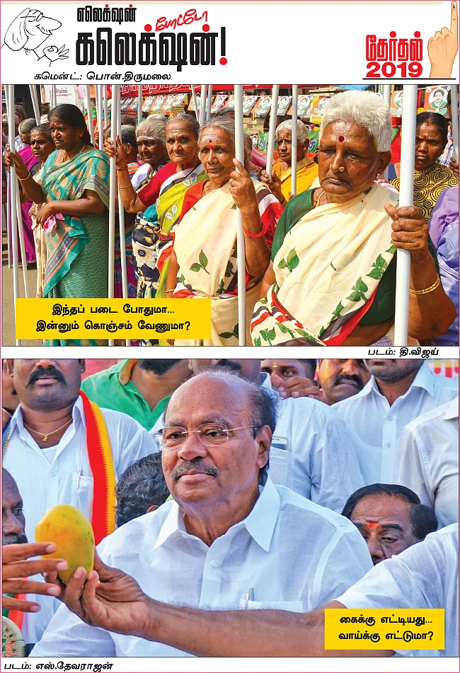 எலெக்ஷன் போட்டோ கலெக்ஷன்!