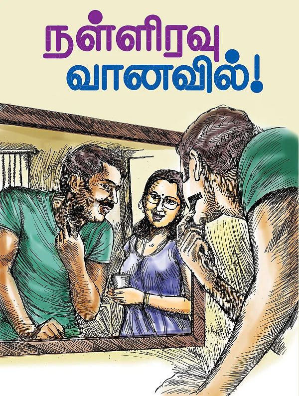 நள்ளிரவு வானவில்!