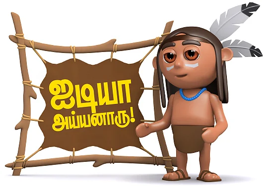 ஐடியா அய்யனாரு!