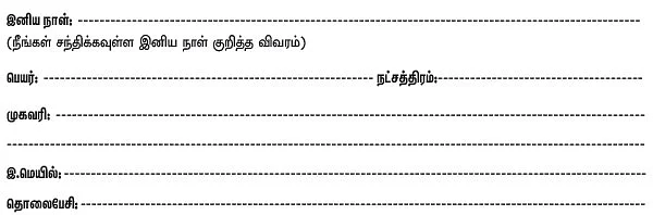 நீங்களும் வாழ்த்துங்களேன்!