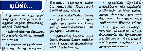 'ரியல்' வலம்' உள்ளது உள்ளபடி! - திருவள்ளூர்