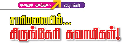 புனலூர் தாத்தா