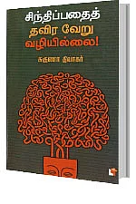 பன்மைத்துவத்தின் திருவிழா - நம்பிக்கை விருதுகள் - கலை இலக்கிய பண்பாட்டுக் கொண்டாட்டம்