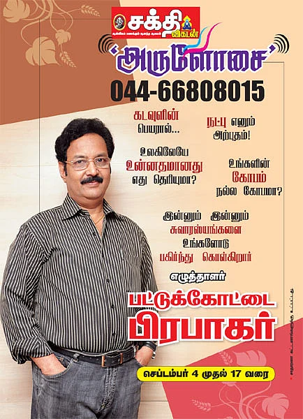 'அருளோசை'