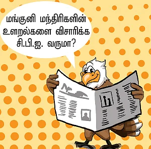ராமஜெயம் கொலை வழக்கு... விசாரணையைத் தடுத்த பெரிய சக்தி!