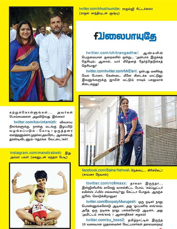 வலைபாயுதே !