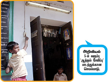 ஆற்றலைச் சேமிப்போம்!
