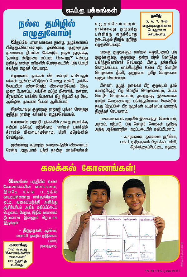 நல்ல தமிழில் எழுதுவோம் !
