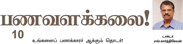 பணவளக்கலை !