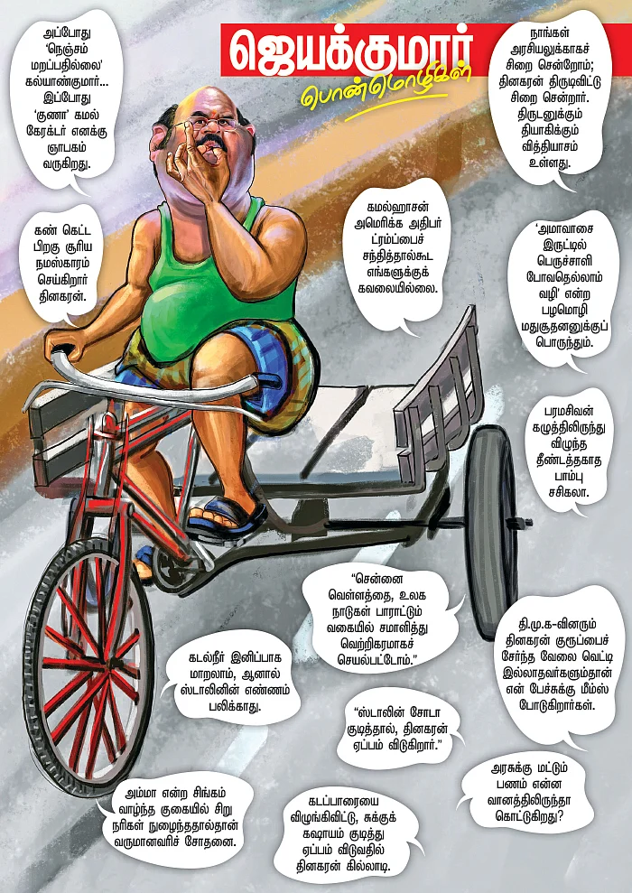 ஜெயக்குமார் பொன்மொழிகள்