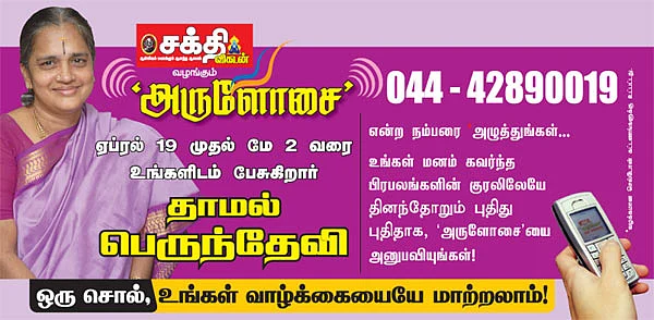 'அருளோசை'