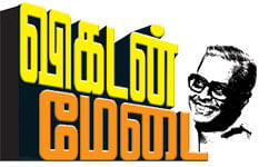 விகடன் மேடை - கே.பாலசந்தர்