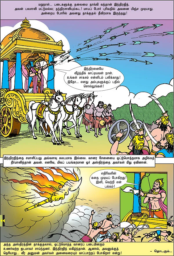 வீர அனுமன்!