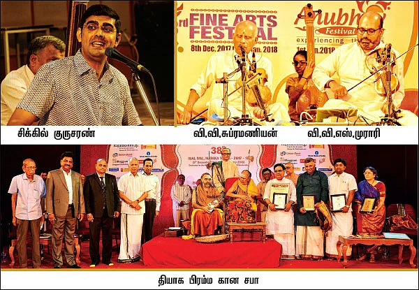சரிகமபதநி டைரி - 2017