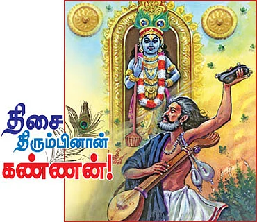 திசை திரும்பினான் கண்ணன்!