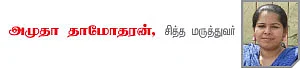 மூலிகை இல்லம் - 11