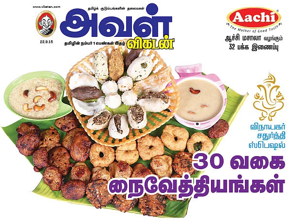30 வகை நைவேத்தியங்கள்