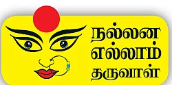 அம்மன் காசு!