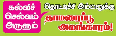 கல்விக் கோயில்! - பழநி மலை