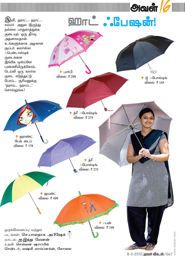 ஹாட் ஃபேஷன் !