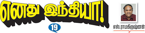 எனது இந்தியா!