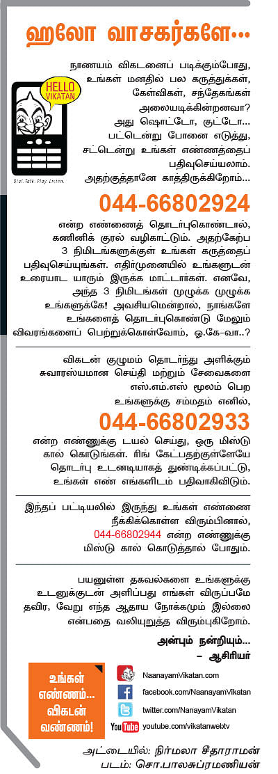 ஹலோ வாசகர்களே...