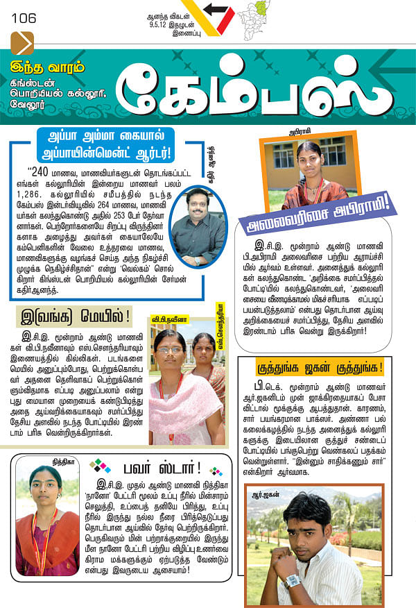 புதுச்சேரி - கேம்பஸ்