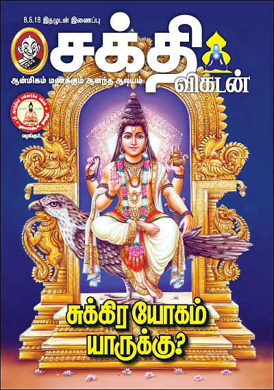 சுக்கிர யோகம் யாருக்கு?