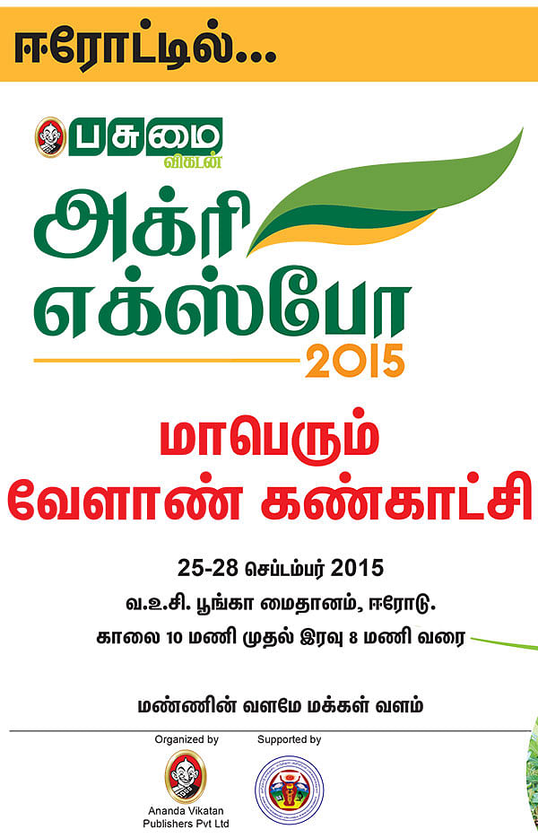 அக்ரி எக்ஸ்போ 2015