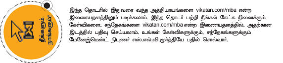 MBA - மூன்றெழுத்து மந்திரம்