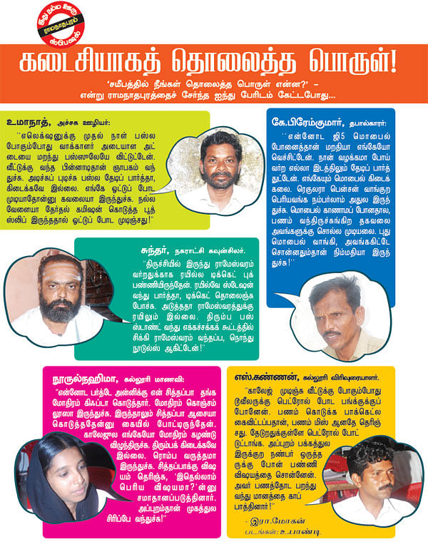 கடைசியாகத் தொலைத்த பொருள்!