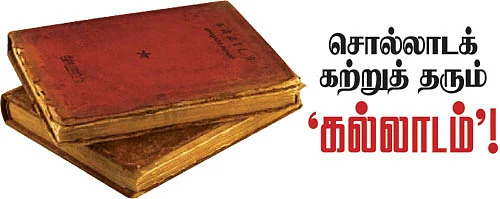 ஞானப் பொக்கிஷம்: 20