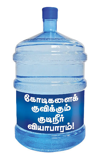 கோடிகளைக் குவிக்கும் குடிநீர் வியாபாரம்!