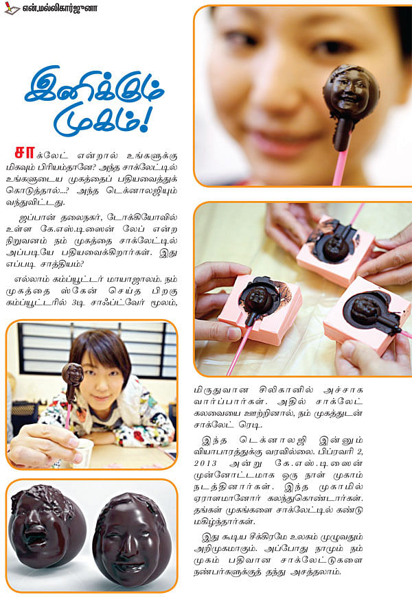 இனிக்கும் முகம் !