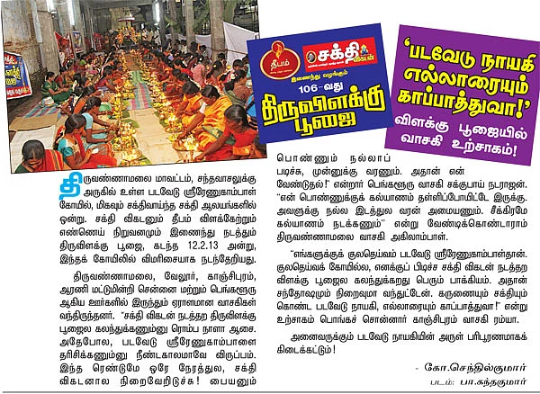 திருவிளக்கு பூஜை