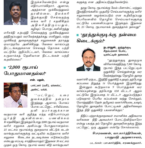 தொழில் துறைக்கு சாதகமே!