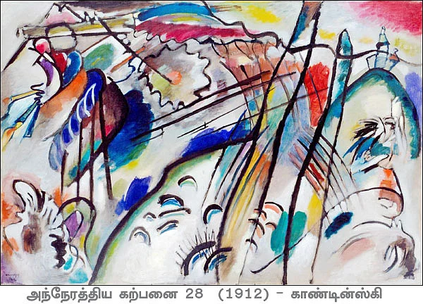 நவீன ஓவியம் - புரிதலுக்கான சில பாதைகள் - 8 - சி.மோகன்