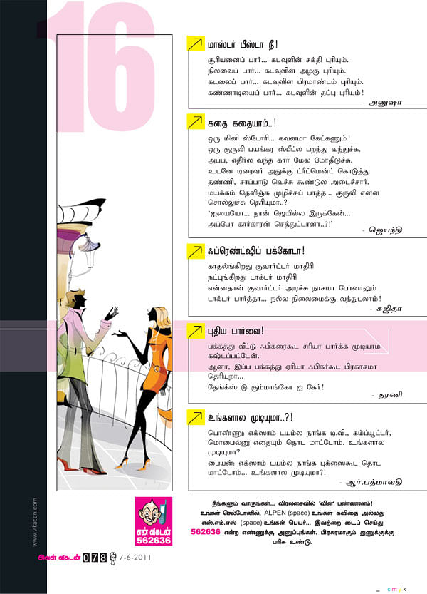 என் விகடன் 562636