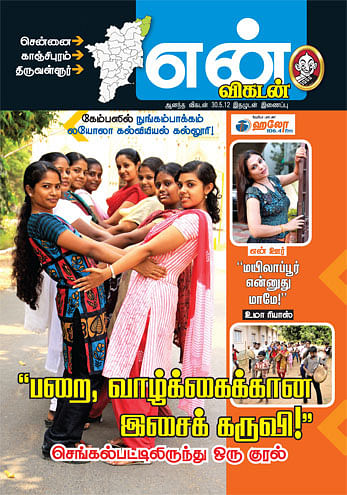 என் விகடன் சென்னை: அட்டைப் படம்