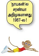 நானும் விகடனும்!