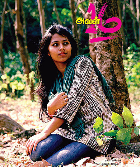 அவள் 16