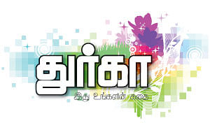 துர்கா